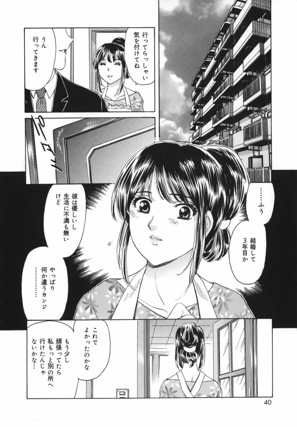 奥さま姦淫クラブ Page.40