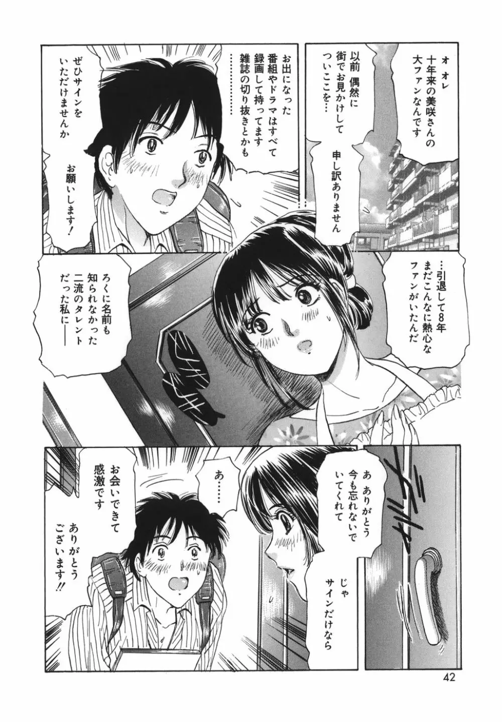 奥さま姦淫クラブ Page.42