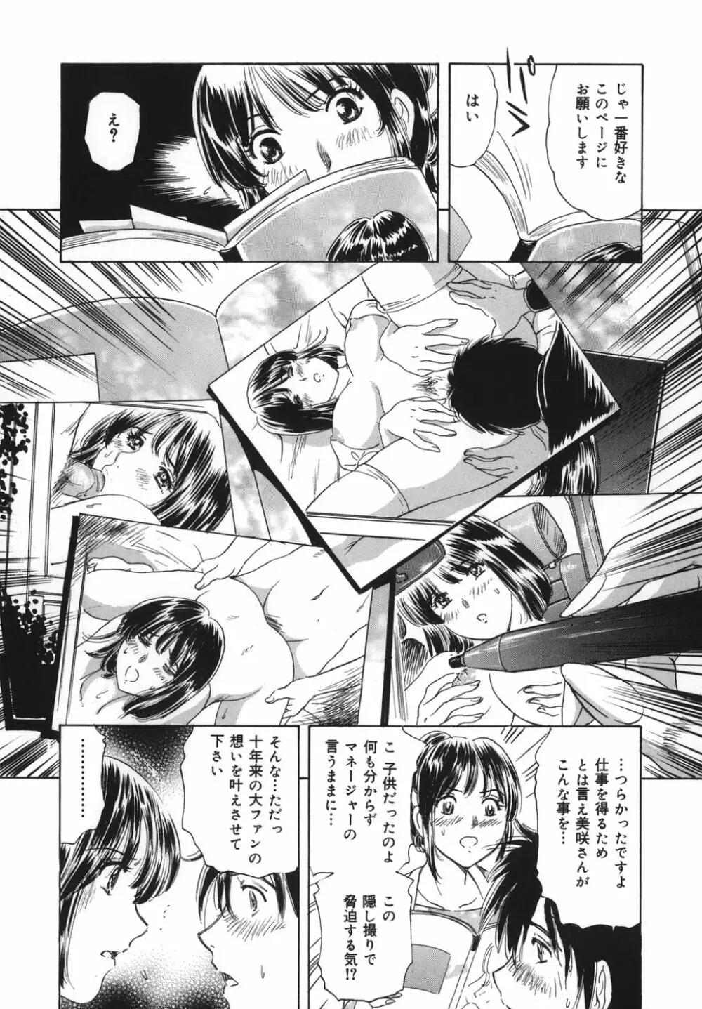 奥さま姦淫クラブ Page.43