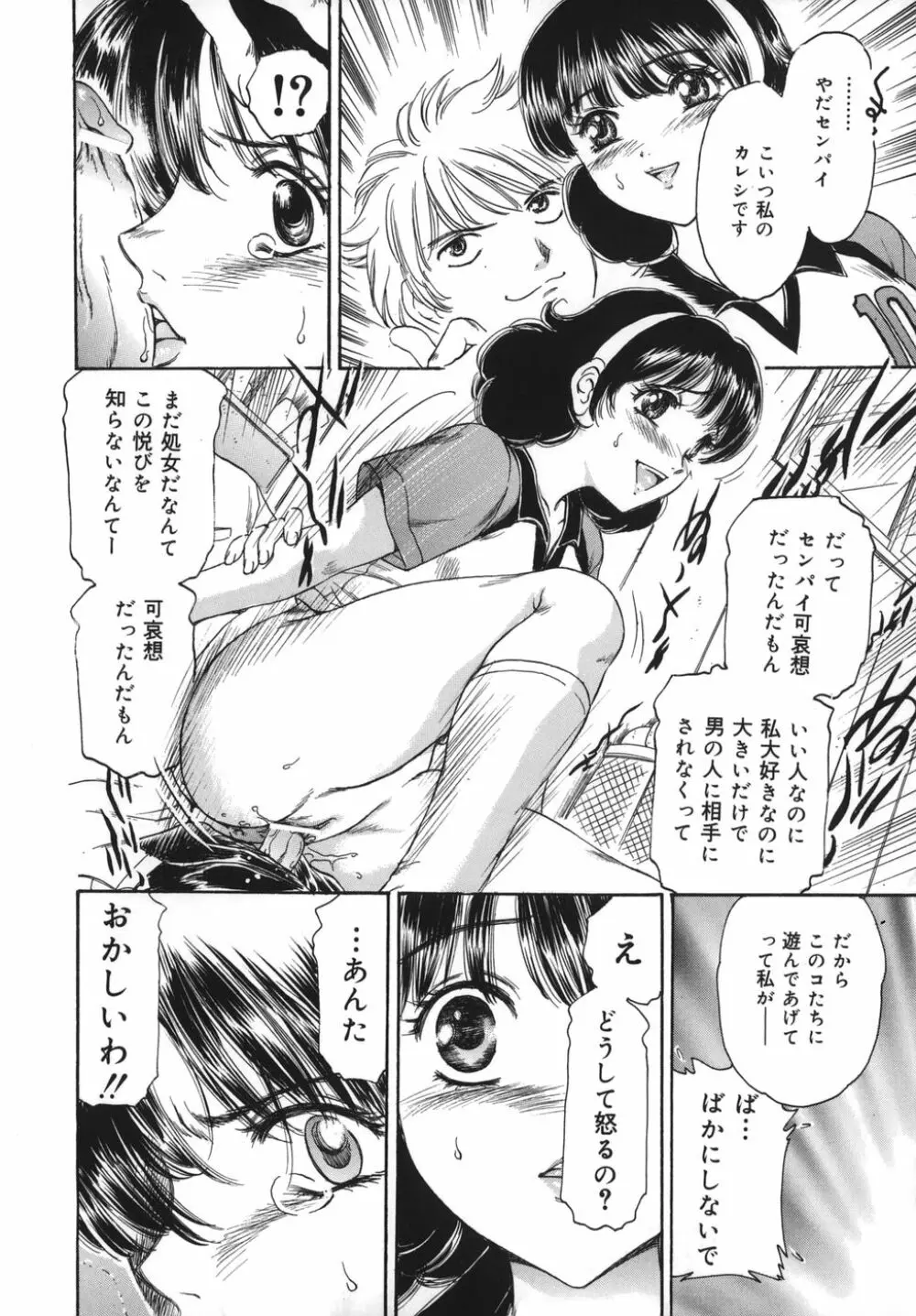 奥さま姦淫クラブ Page.66