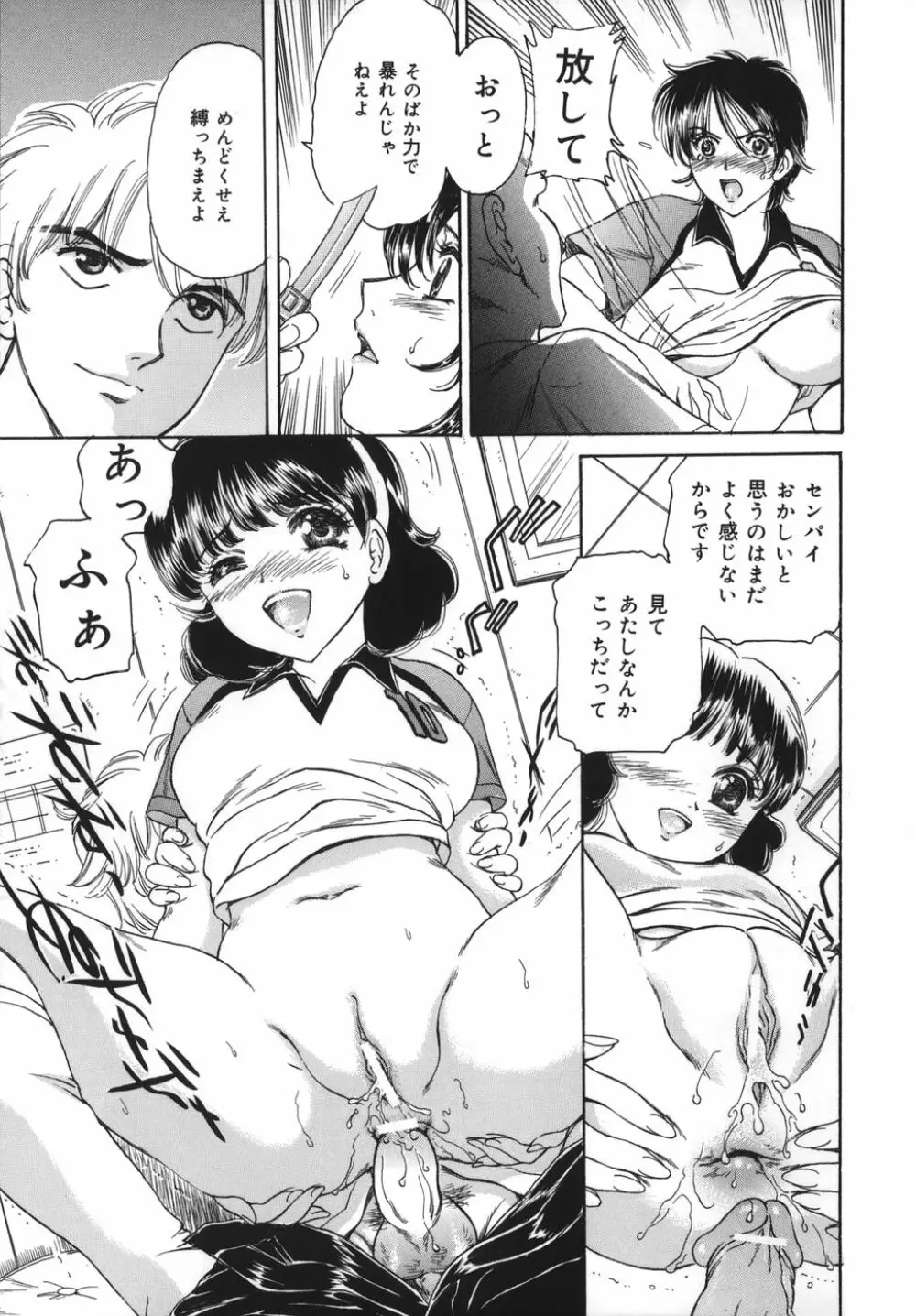 奥さま姦淫クラブ Page.67
