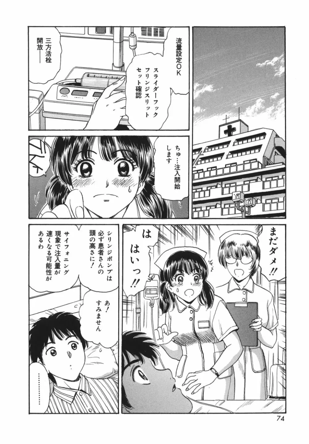 奥さま姦淫クラブ Page.74