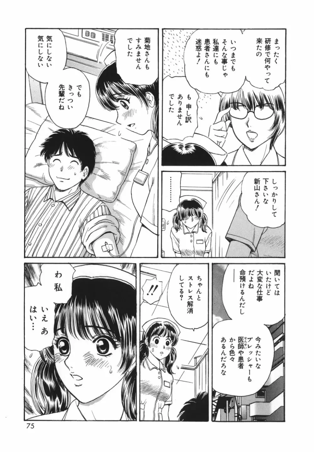 奥さま姦淫クラブ Page.75