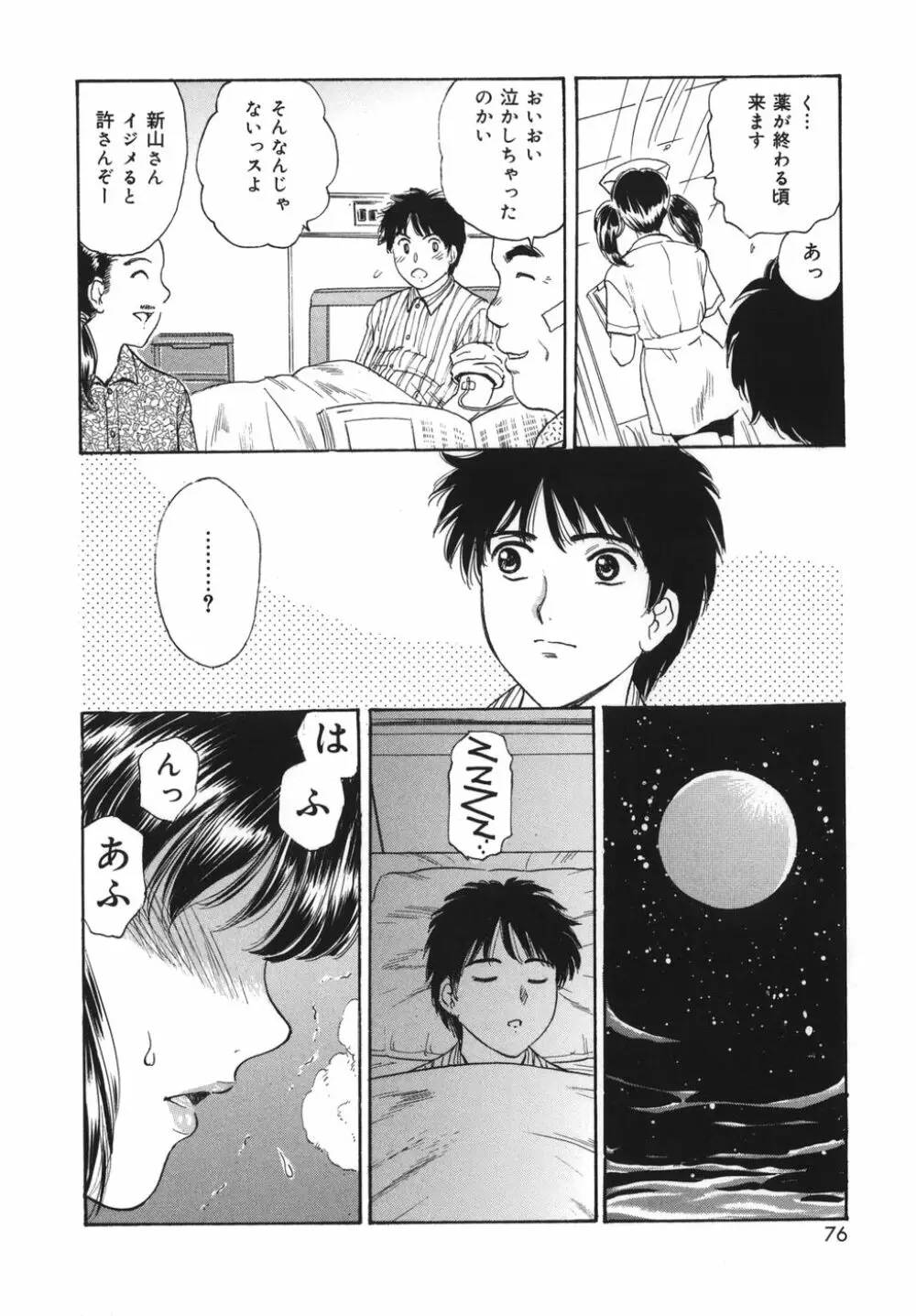奥さま姦淫クラブ Page.76