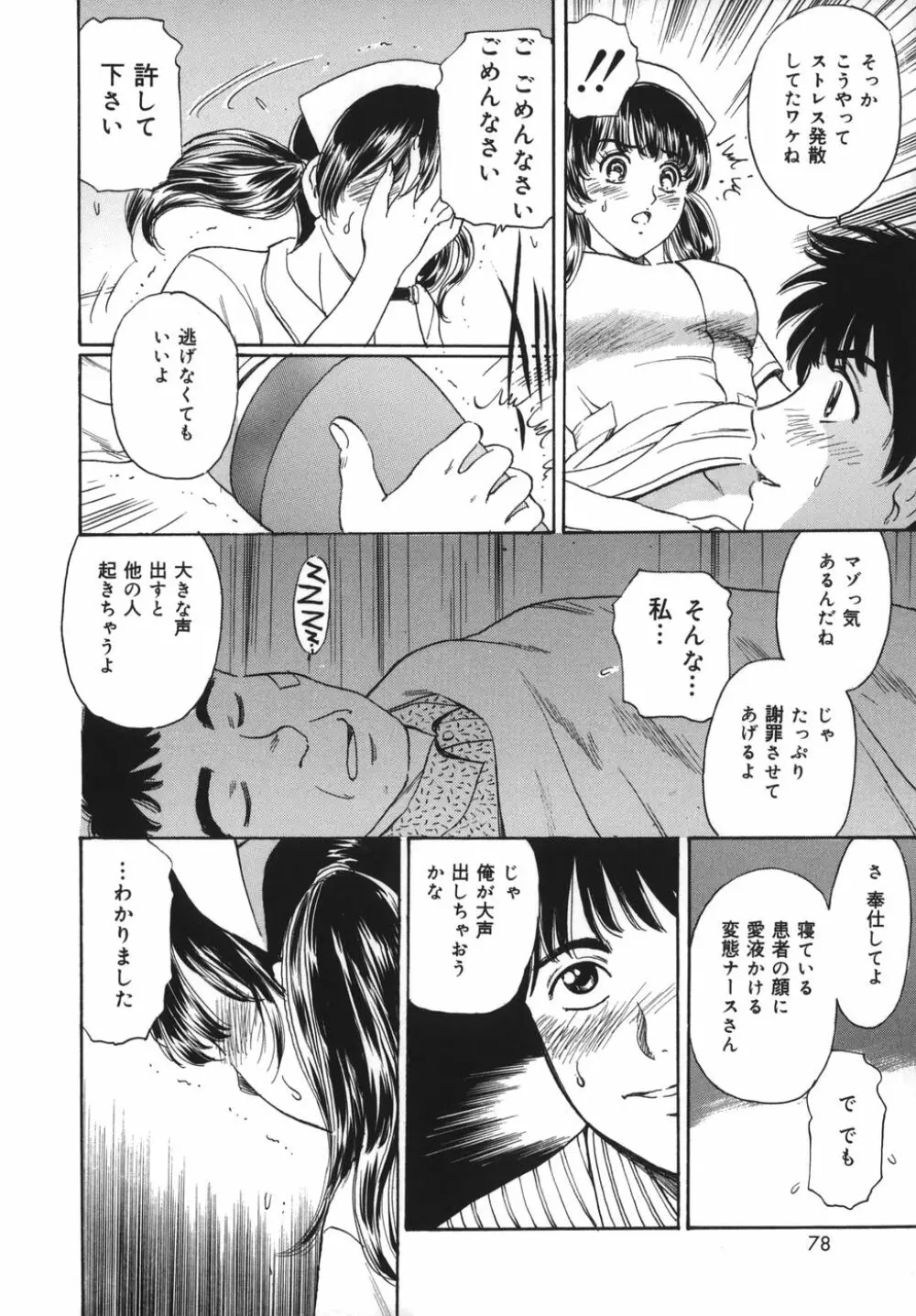 奥さま姦淫クラブ Page.78