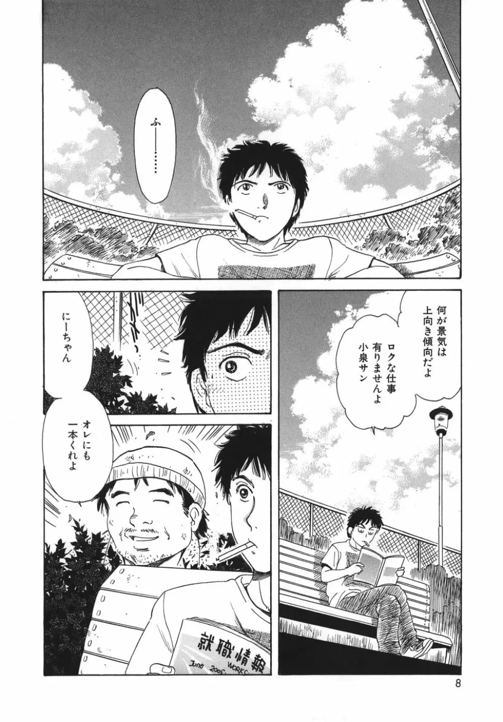 奥さま姦淫クラブ Page.8