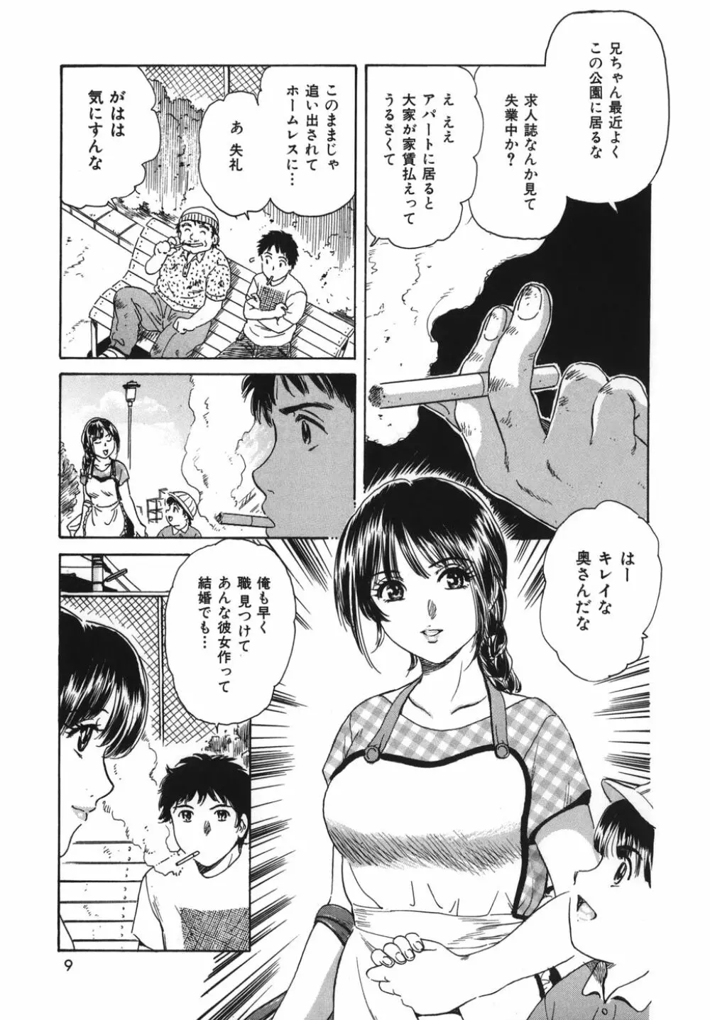 奥さま姦淫クラブ Page.9