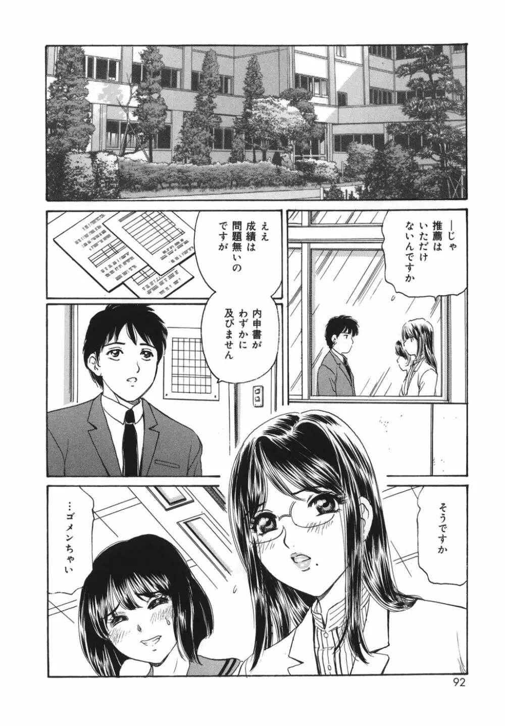 奥さま姦淫クラブ Page.92