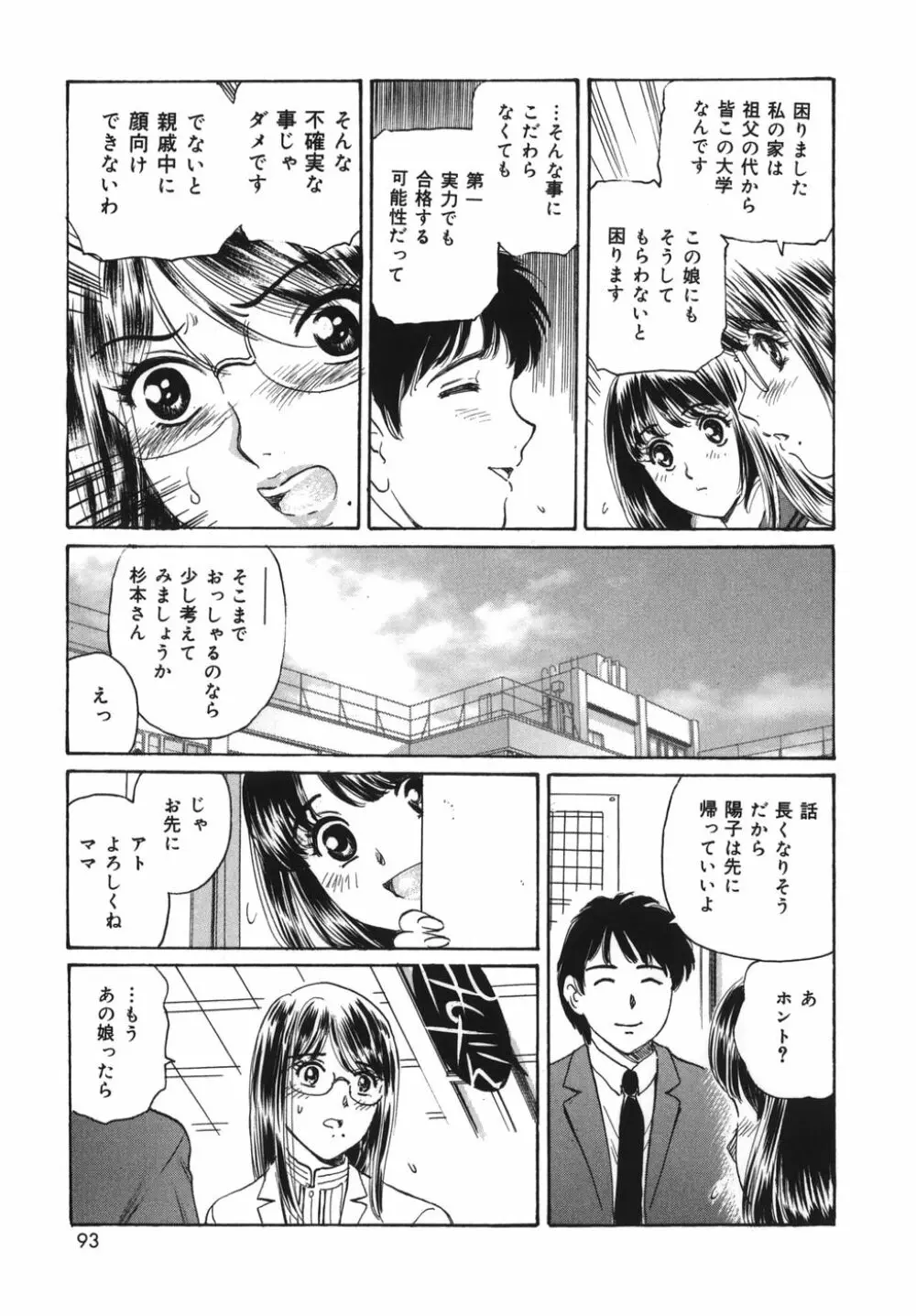 奥さま姦淫クラブ Page.93