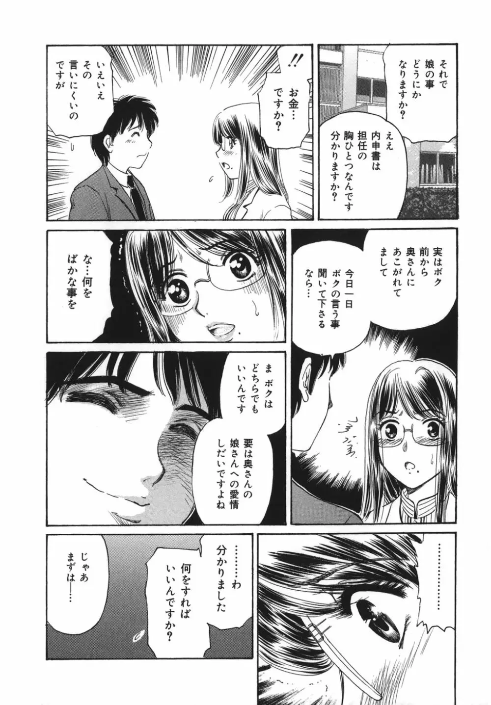 奥さま姦淫クラブ Page.94