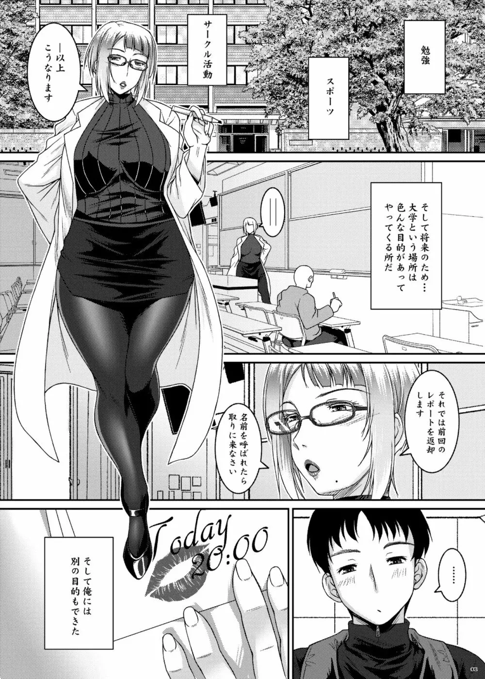 艶之雌花 Page.3