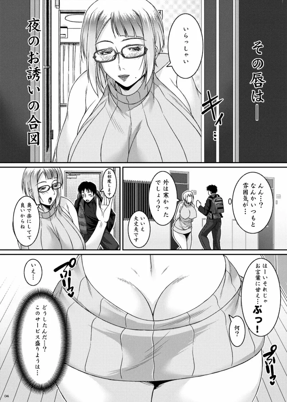 艶之雌花 Page.4