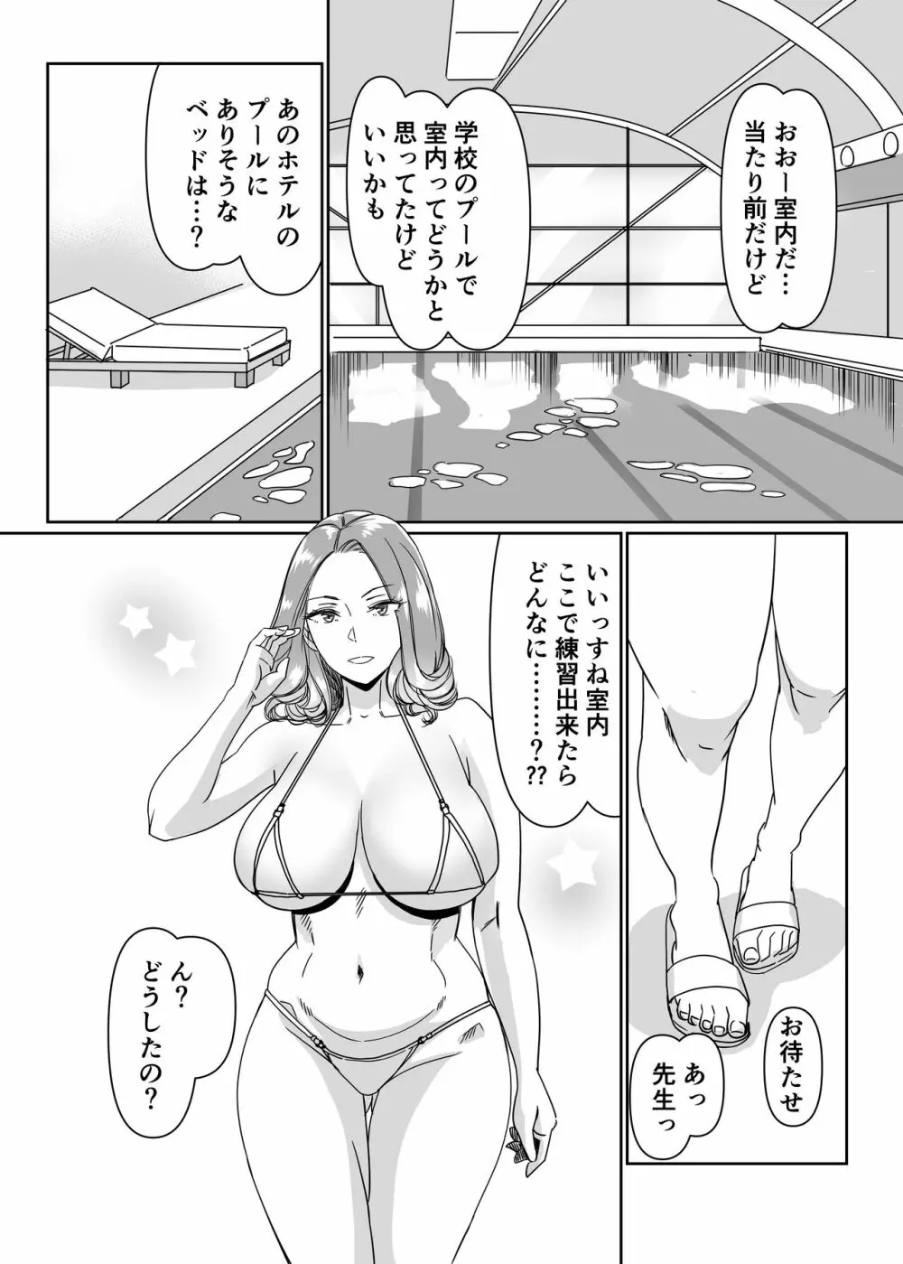 プールサイドで先生達と楽しんでます Page.12