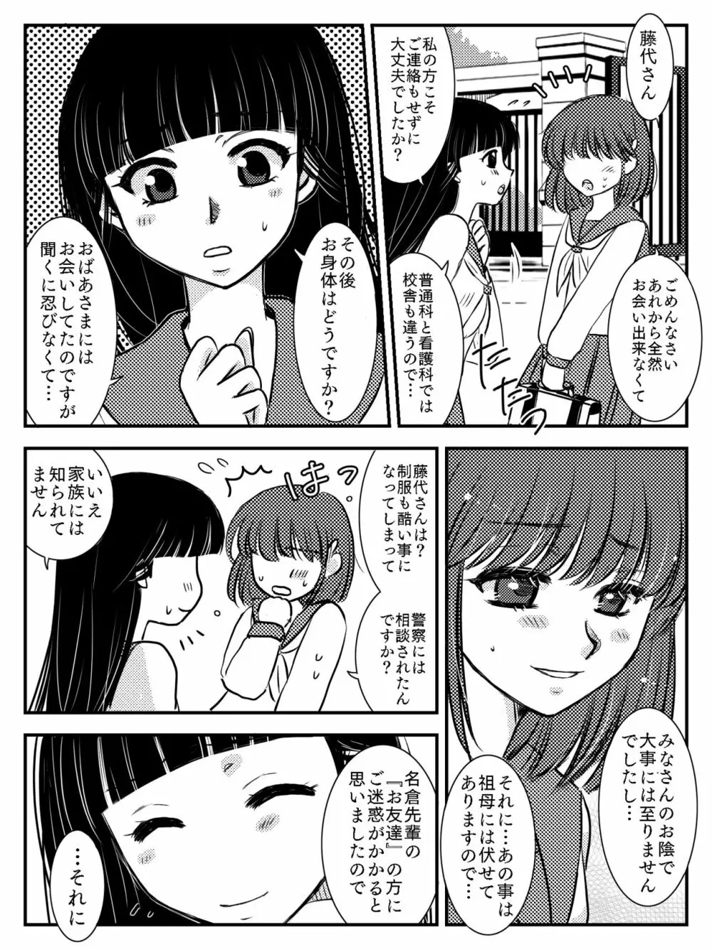 LADIES NAVIGATION 第7話 BE THE ONE Page.10