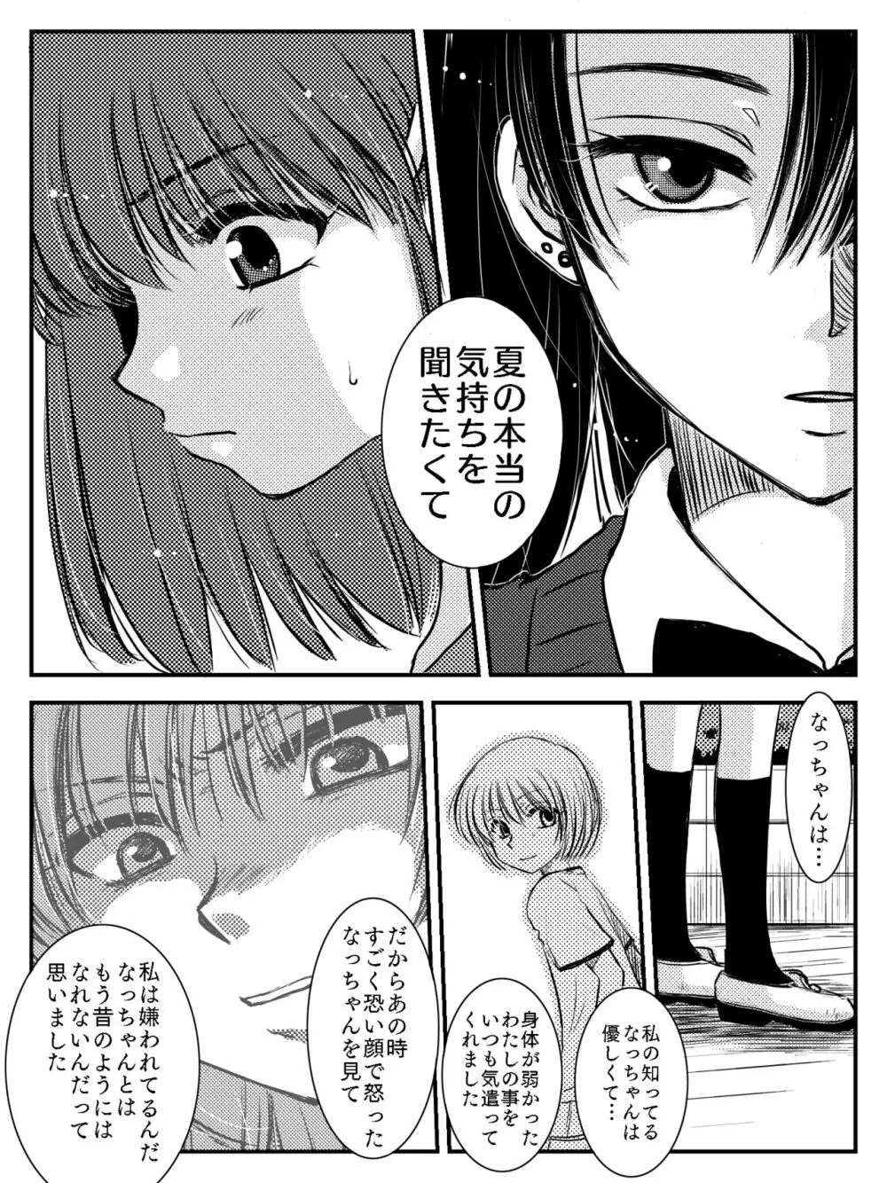 LADIES NAVIGATION 第7話 BE THE ONE Page.16