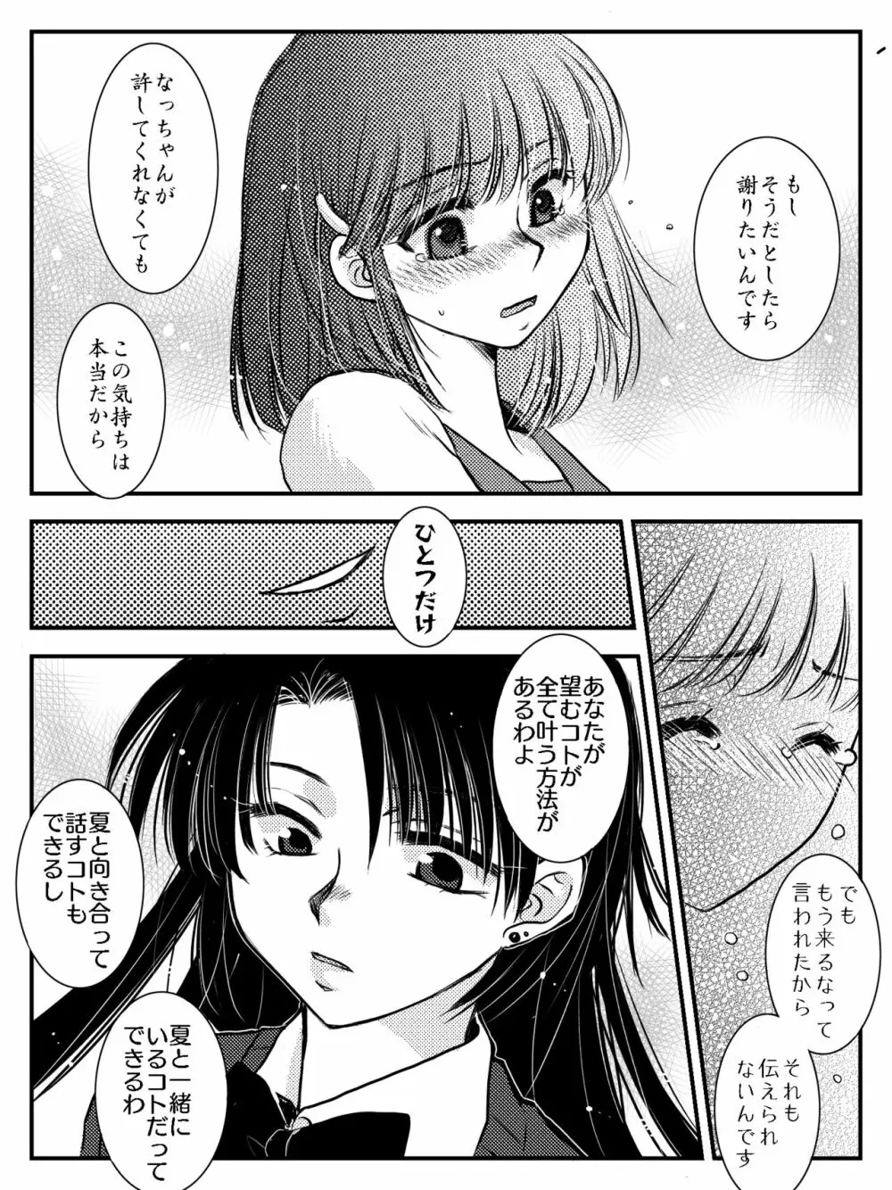 LADIES NAVIGATION 第7話 BE THE ONE Page.18