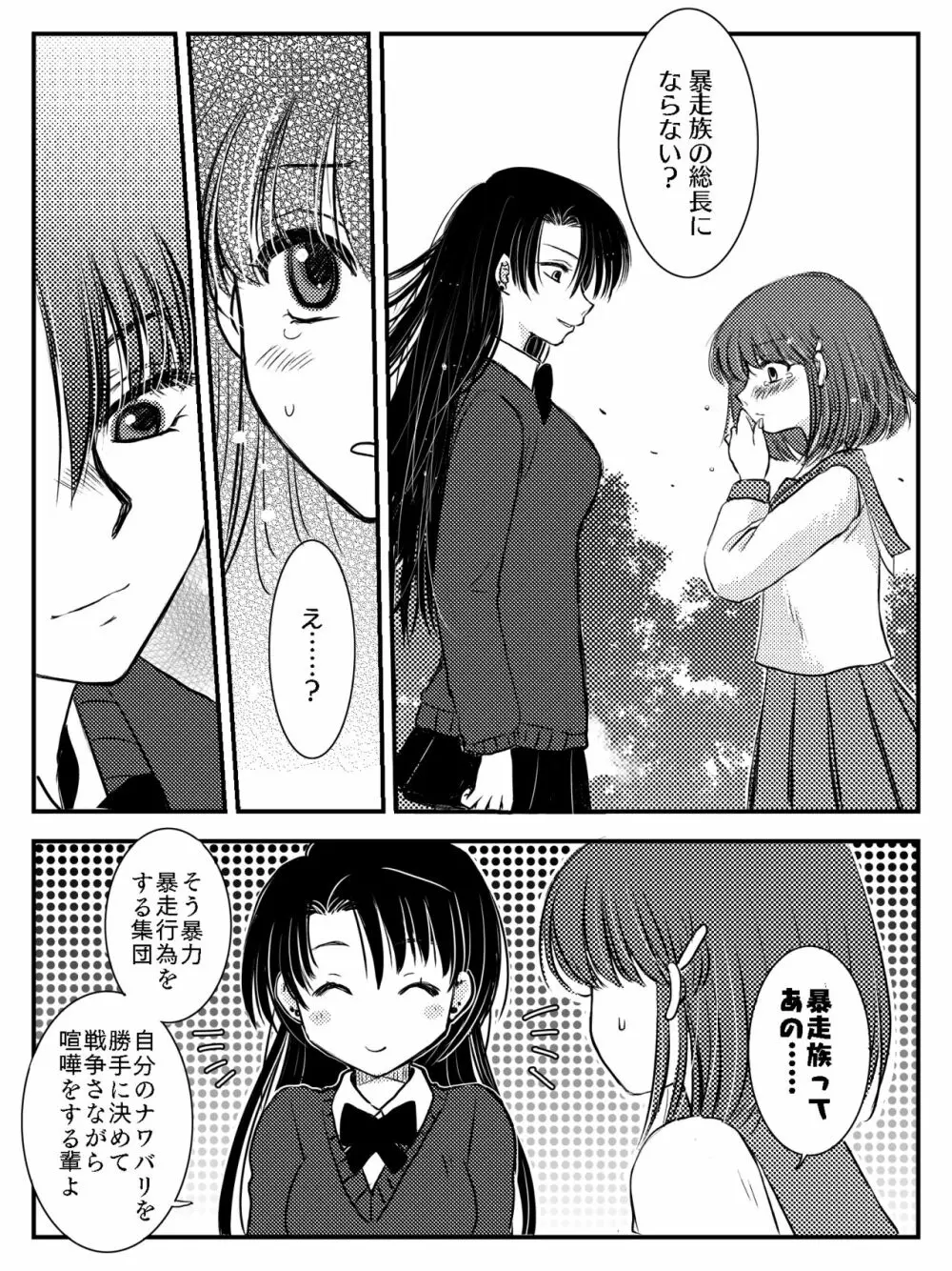 LADIES NAVIGATION 第7話 BE THE ONE Page.19