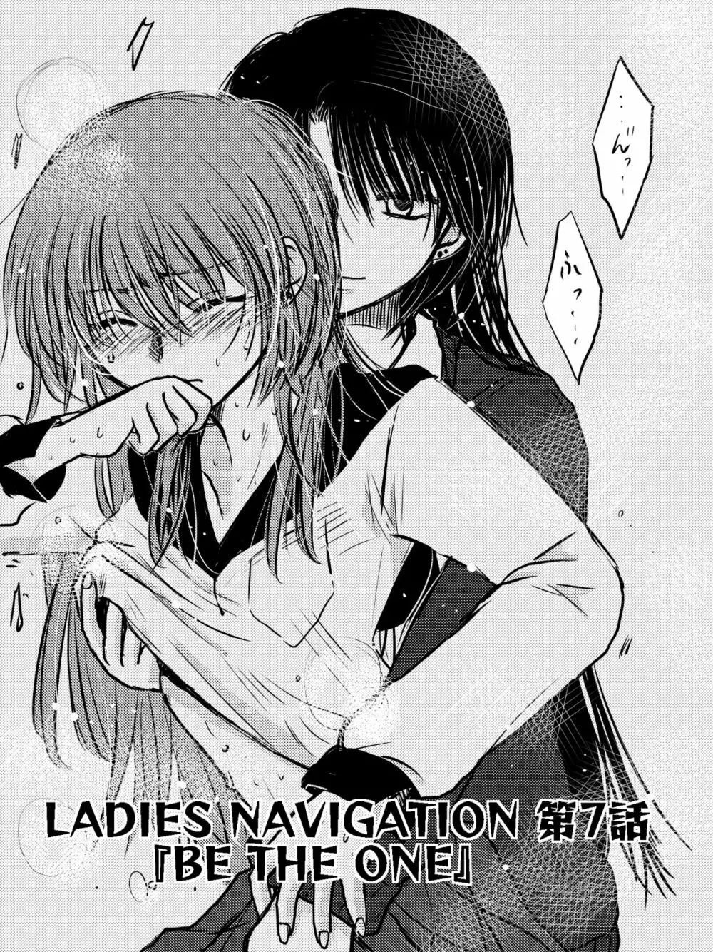 LADIES NAVIGATION 第7話 BE THE ONE Page.2