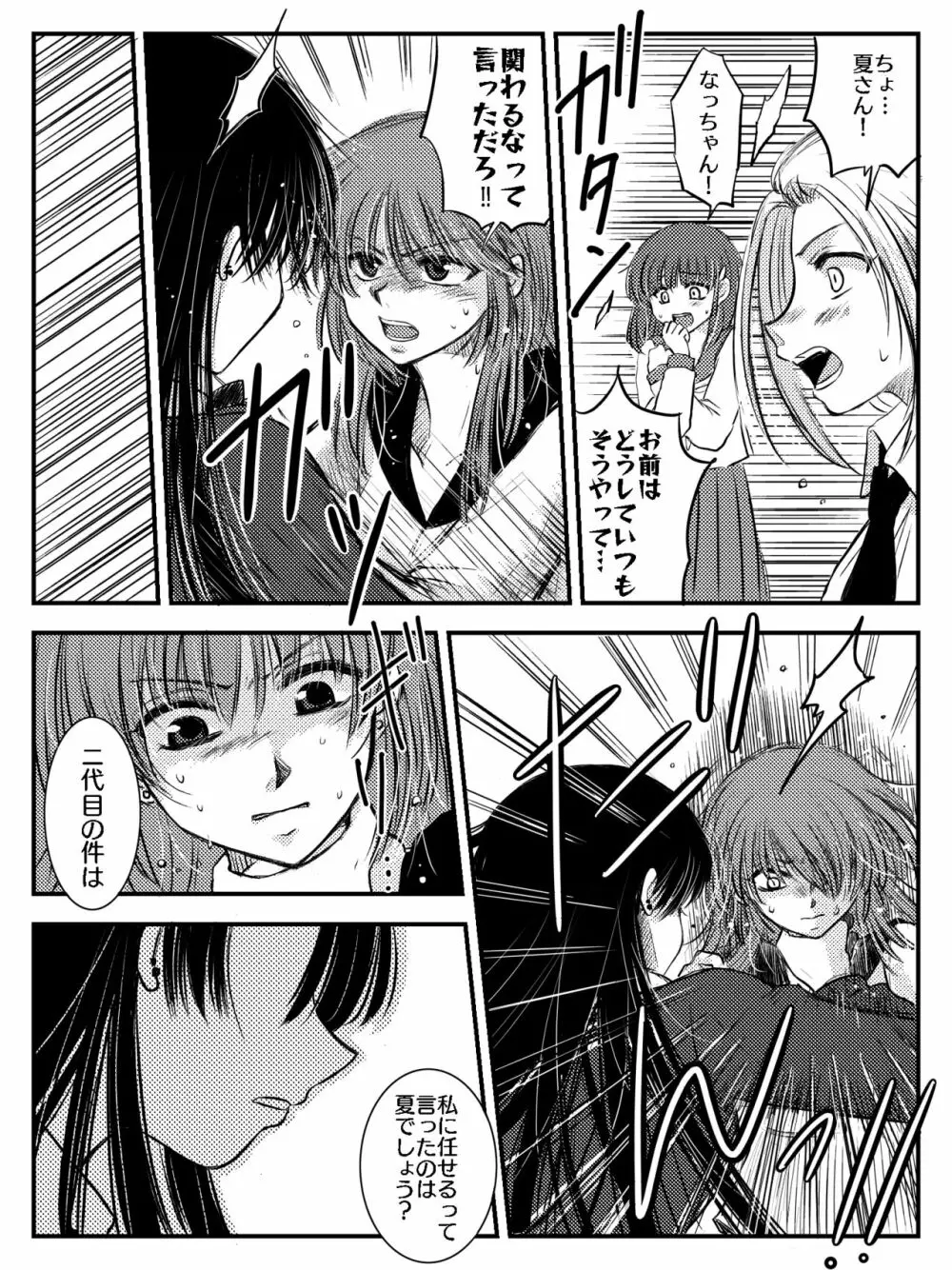 LADIES NAVIGATION 第7話 BE THE ONE Page.27