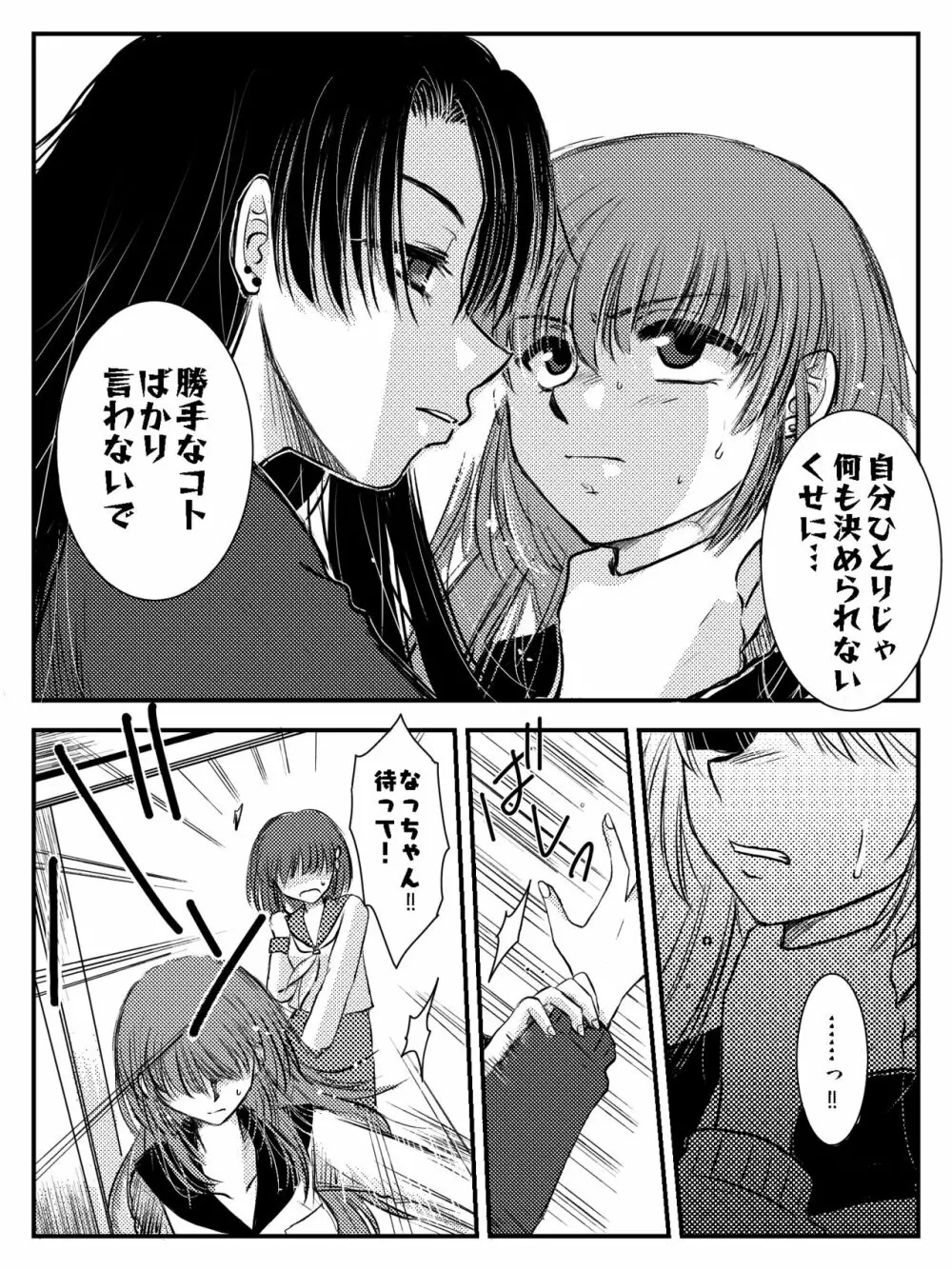 LADIES NAVIGATION 第7話 BE THE ONE Page.28