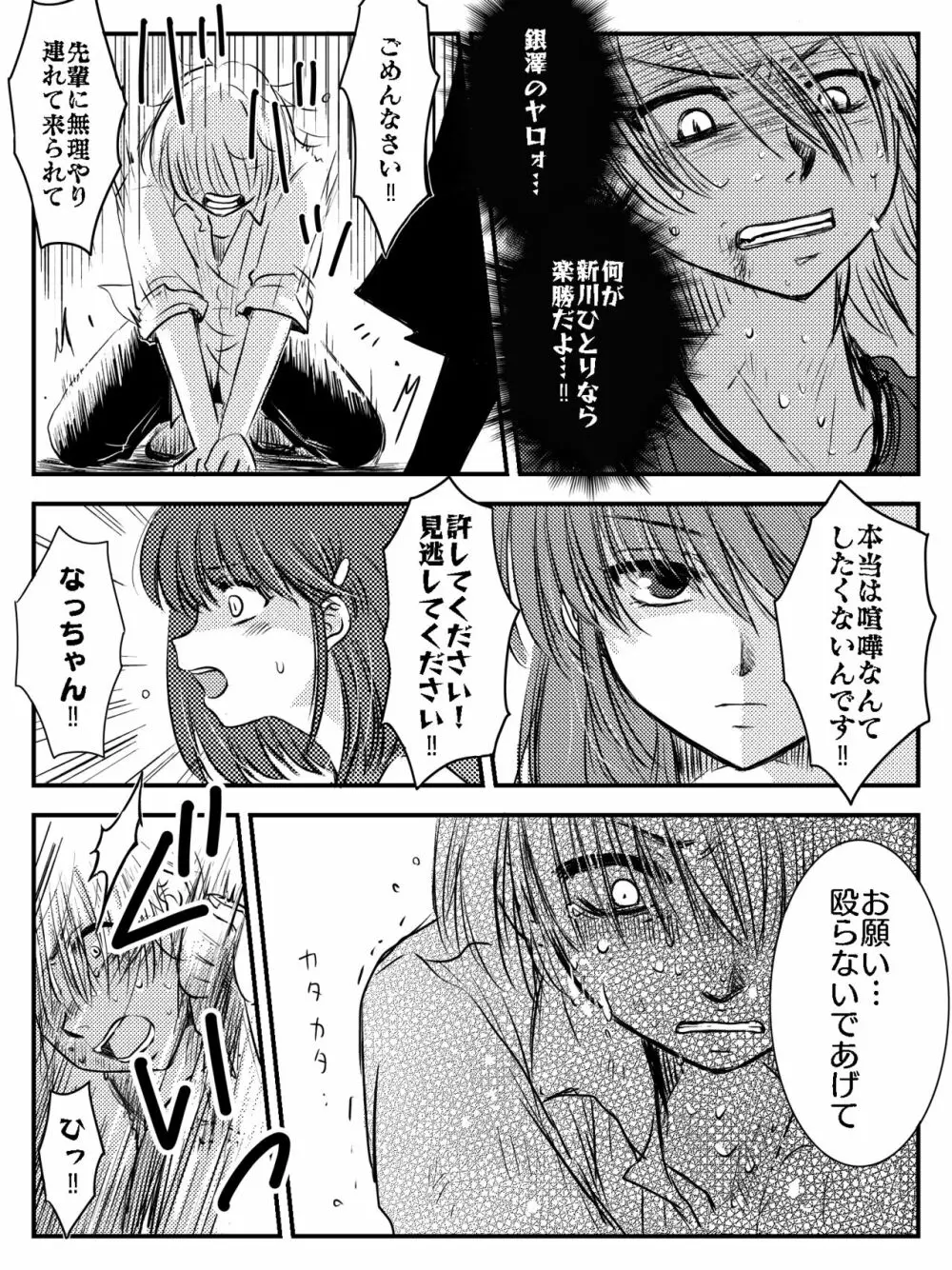 LADIES NAVIGATION 第7話 BE THE ONE Page.34