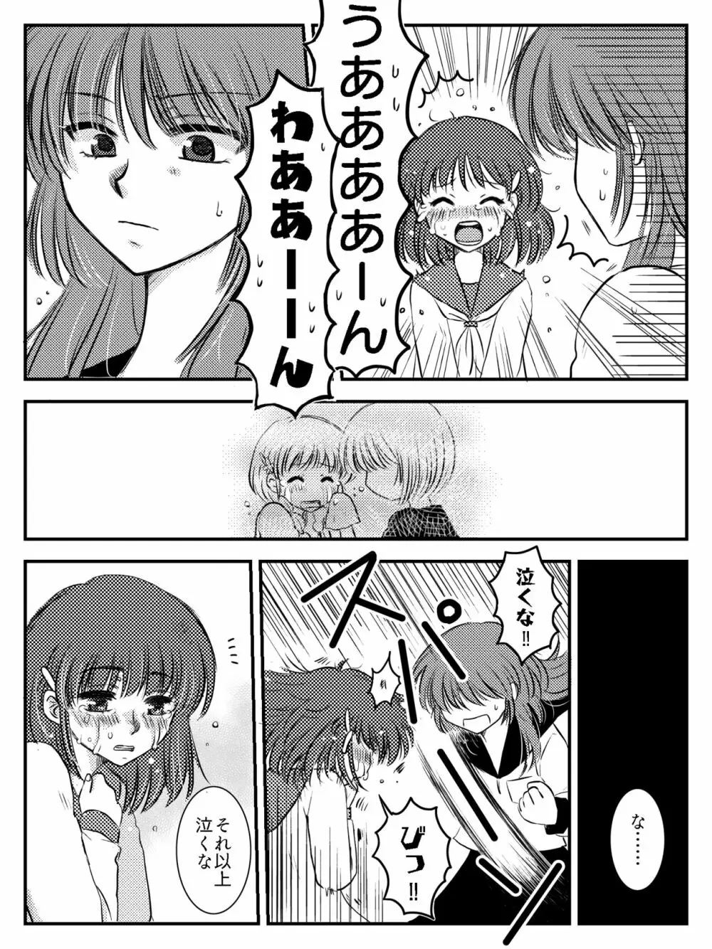 LADIES NAVIGATION 第7話 BE THE ONE Page.47