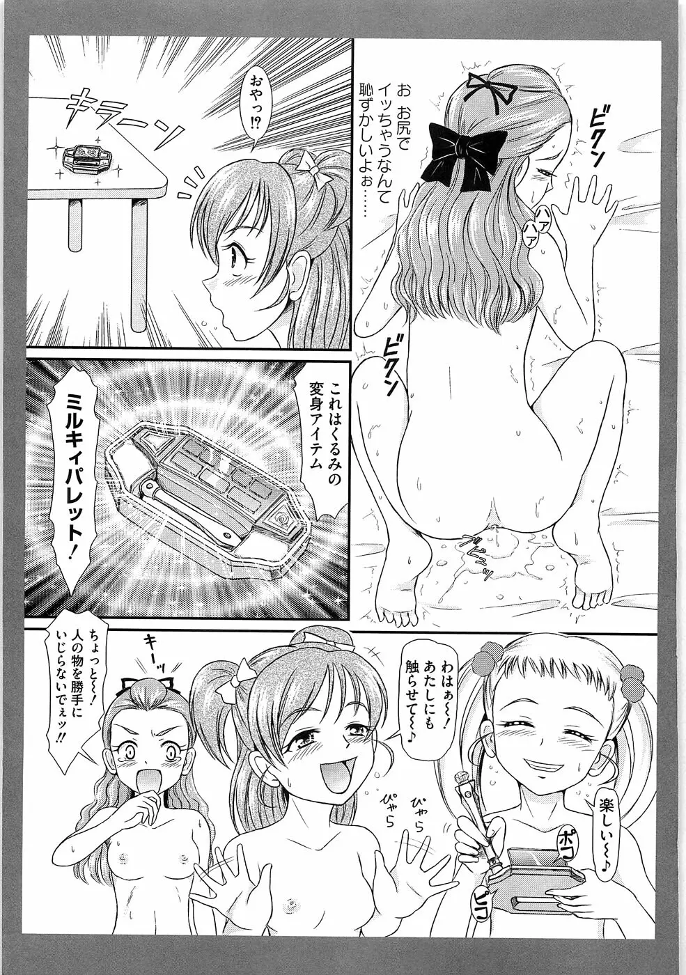 エロキュアオールスターズ Page.108