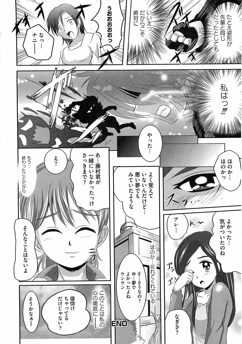 エロキュアオールスターズ Page.19