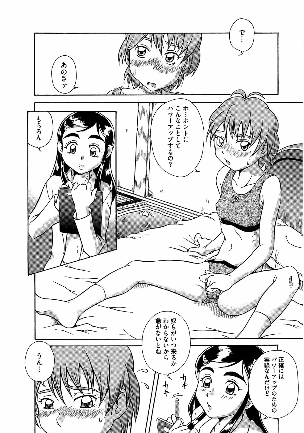 エロキュアオールスターズ Page.25