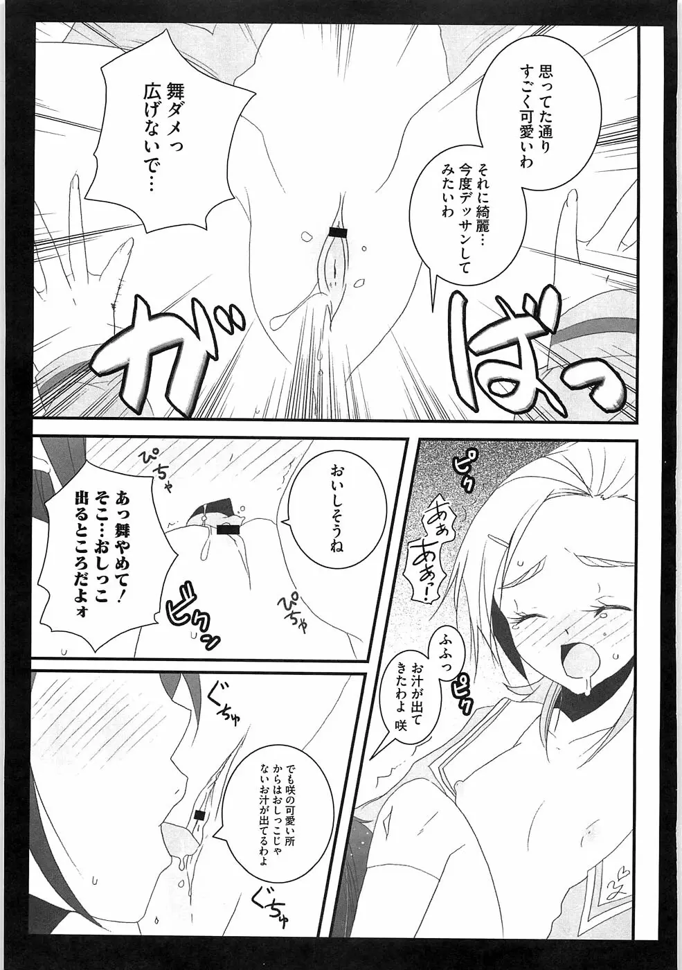 エロキュアオールスターズ Page.68