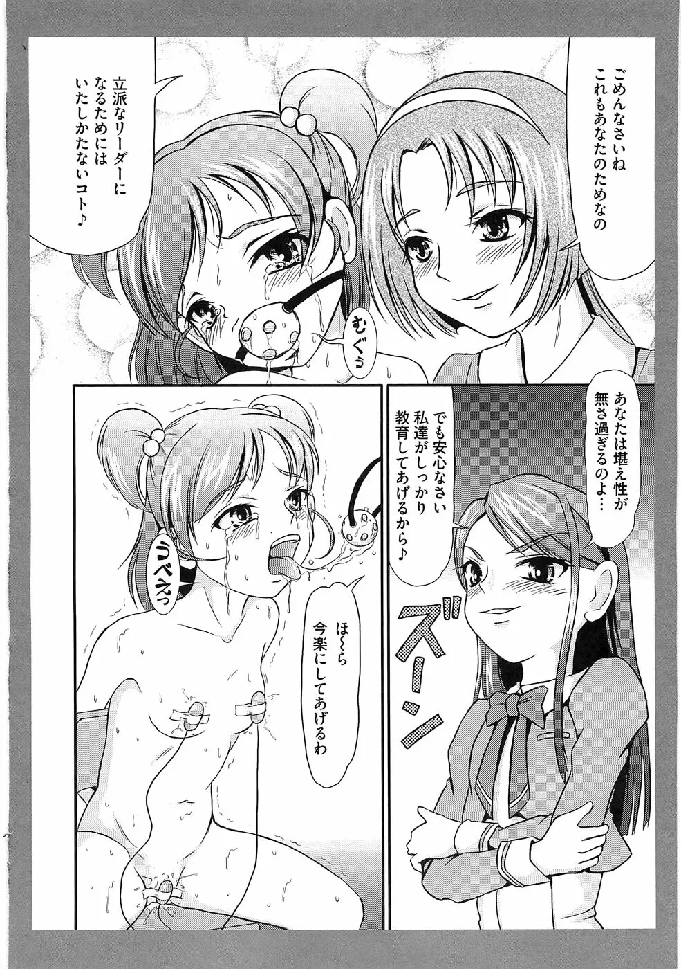 エロキュアオールスターズ Page.79