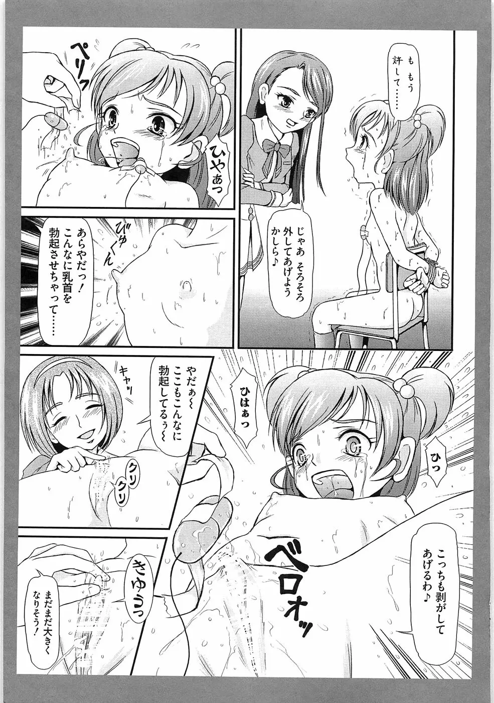エロキュアオールスターズ Page.80