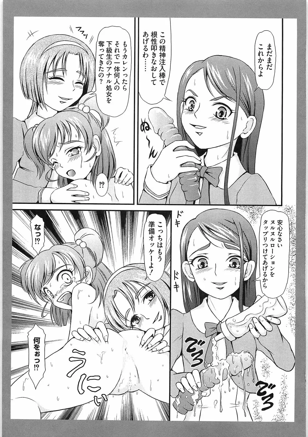 エロキュアオールスターズ Page.84
