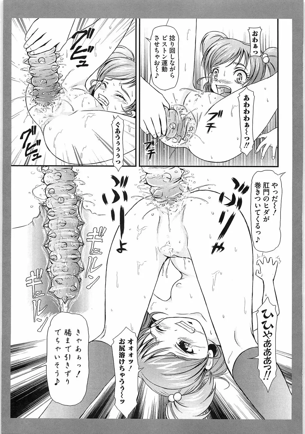 エロキュアオールスターズ Page.88