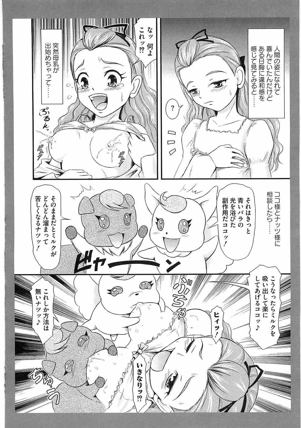 エロキュアオールスターズ Page.95