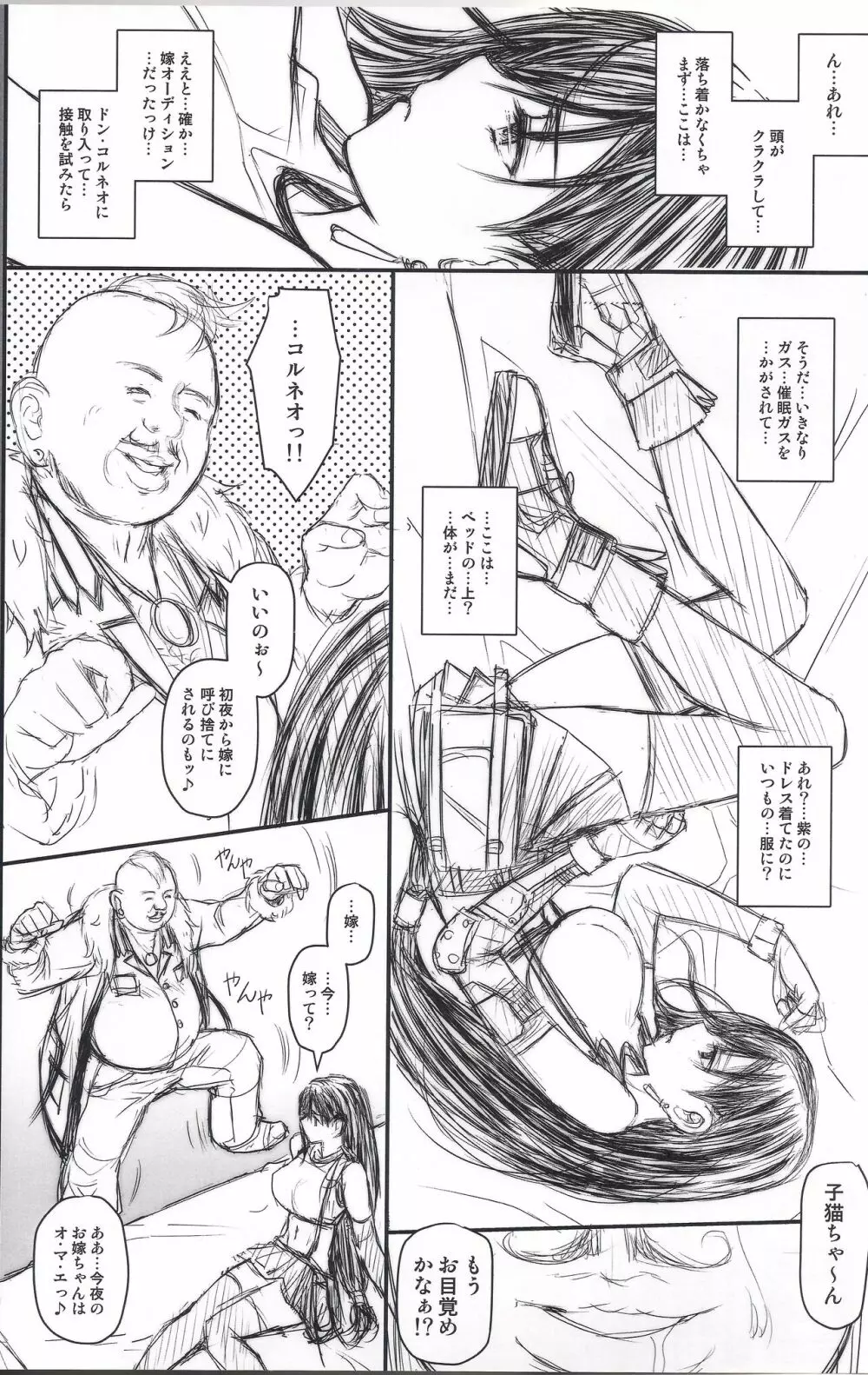 VIRGIN FLIGHT:07 ココロ編 Page.2