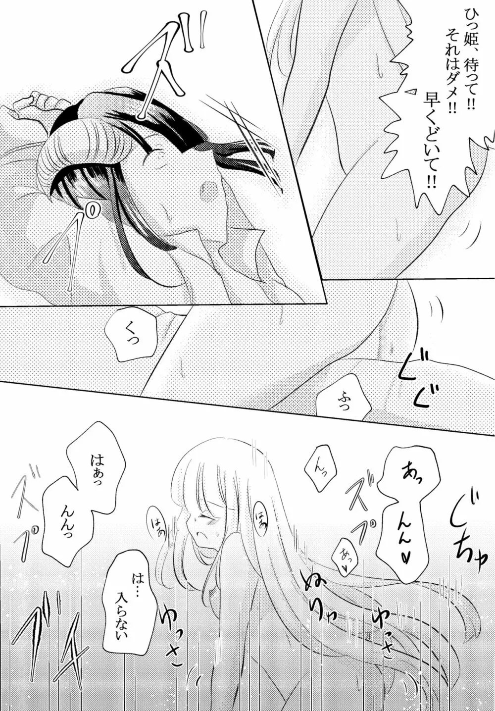 私の黒山羊さん Page.15