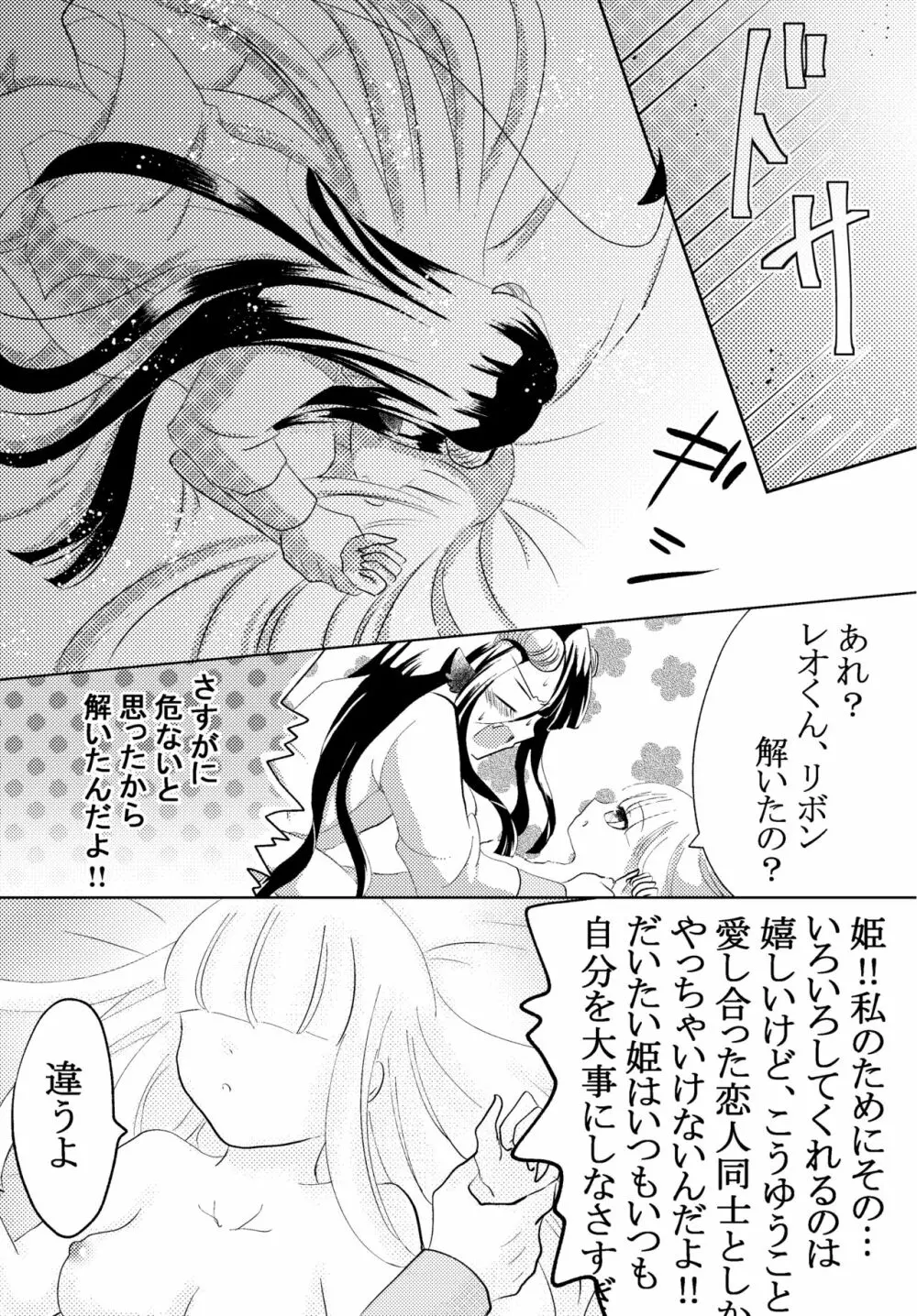 私の黒山羊さん Page.16