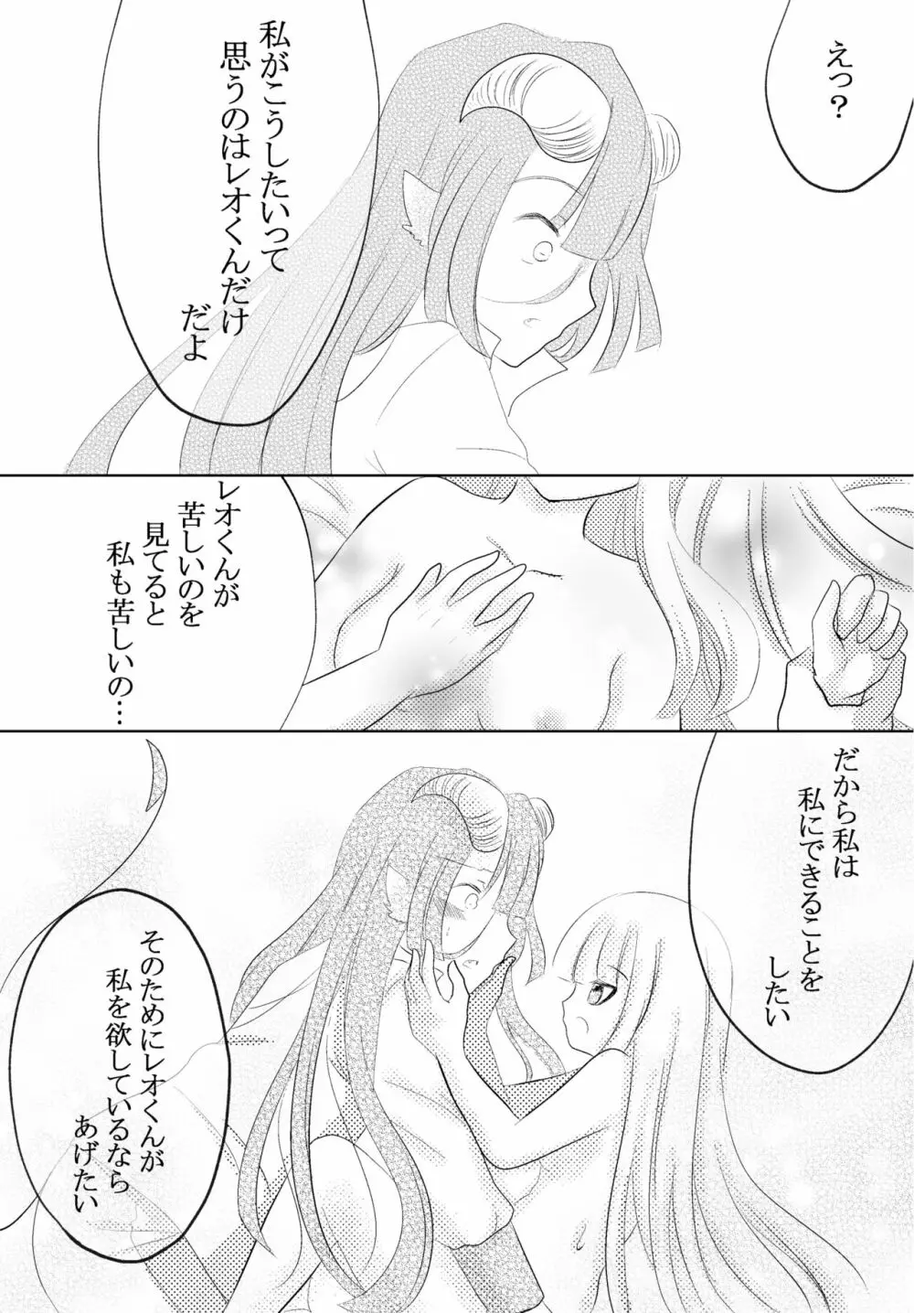 私の黒山羊さん Page.17