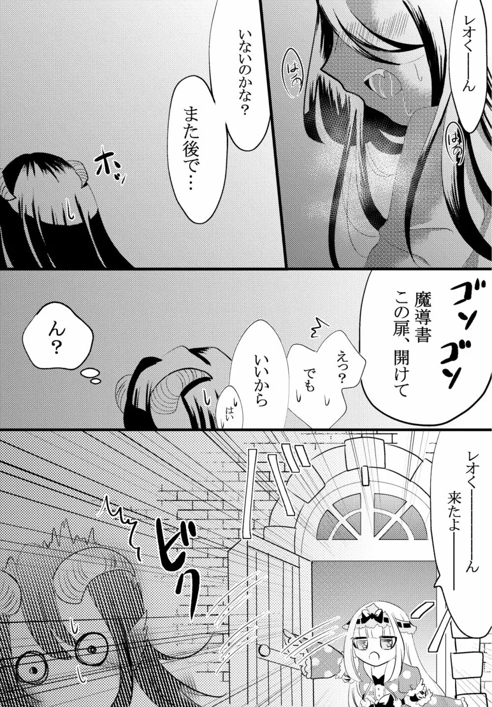 私の黒山羊さん Page.3