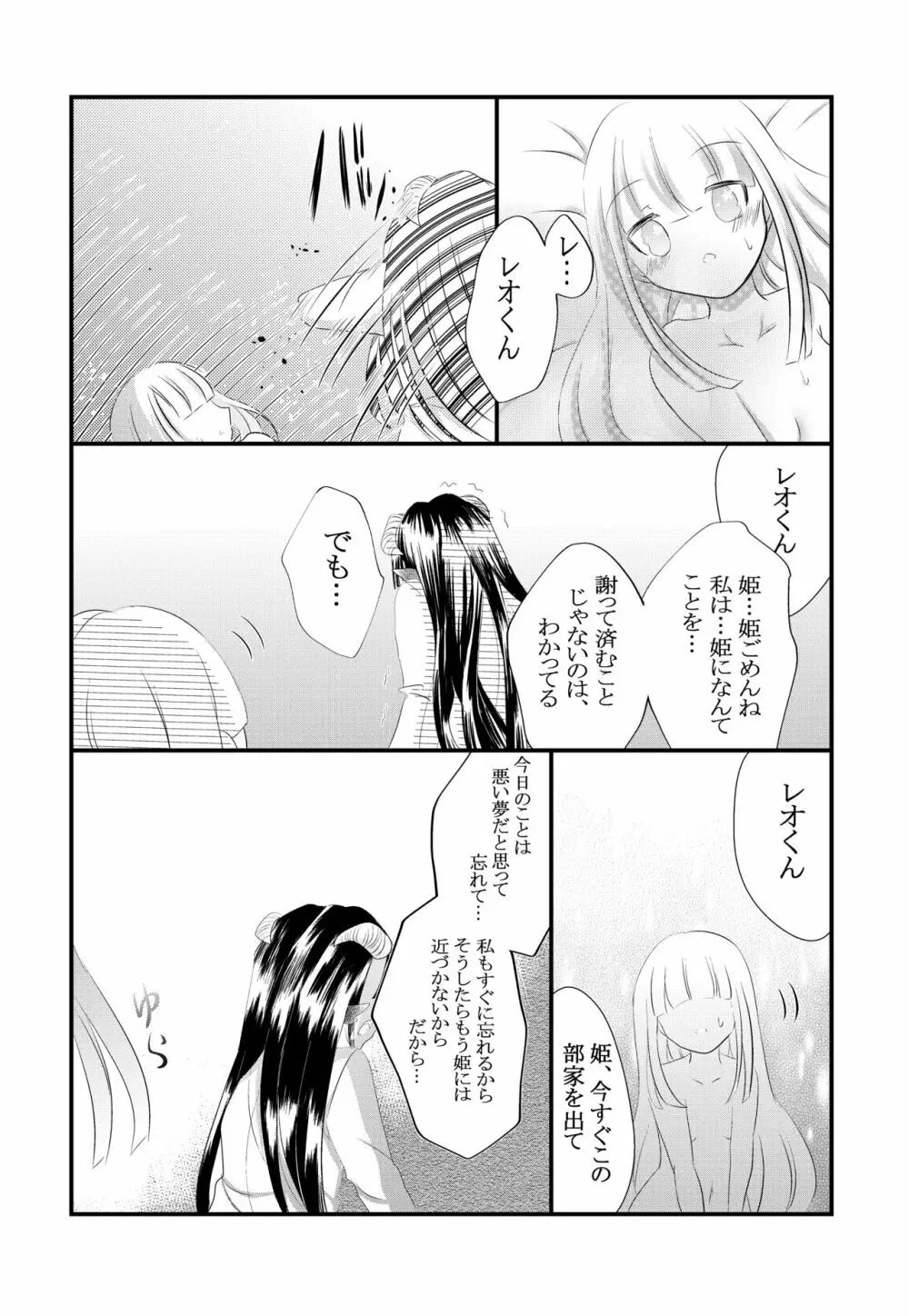 黒山羊さんは姫を味わいたい Page.10