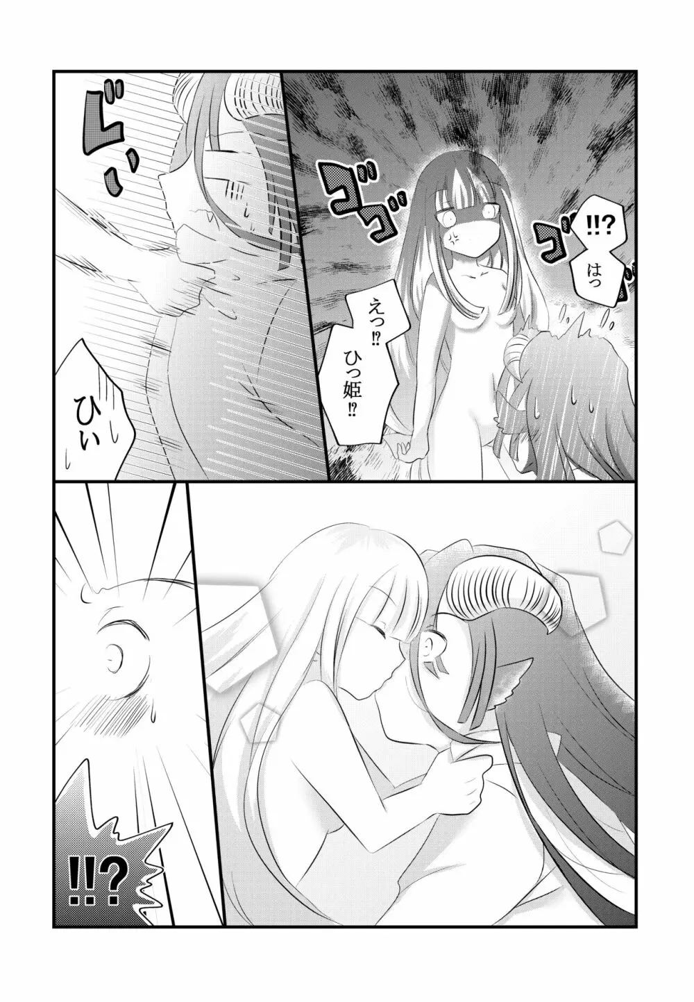 黒山羊さんは姫を味わいたい Page.11