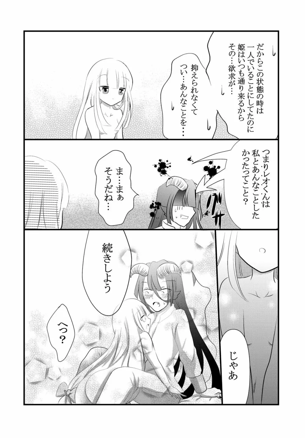 黒山羊さんは姫を味わいたい Page.15