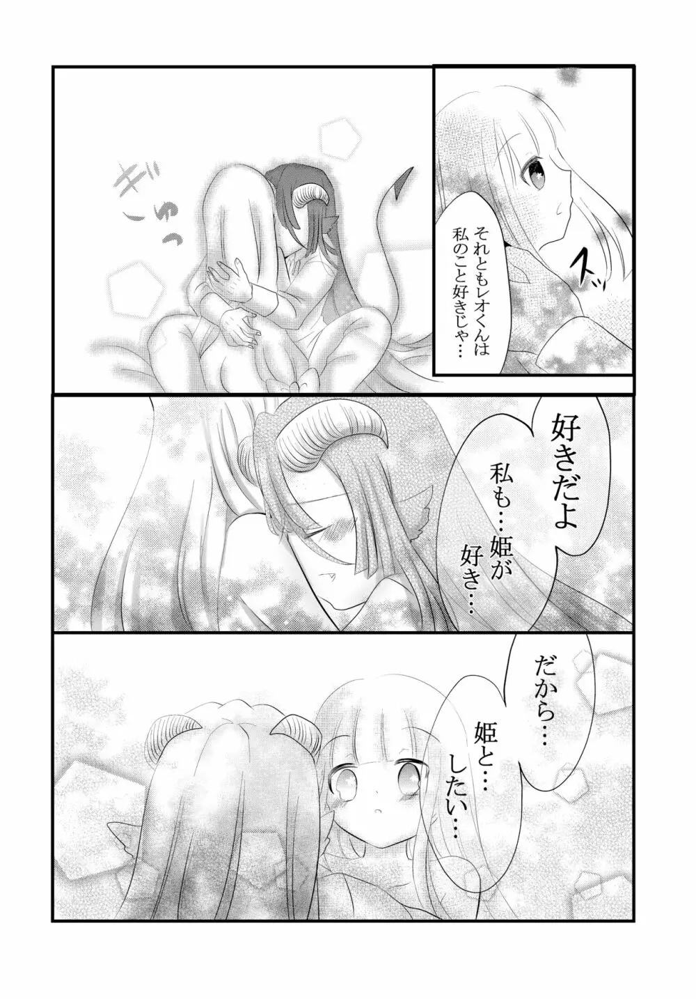 黒山羊さんは姫を味わいたい Page.17