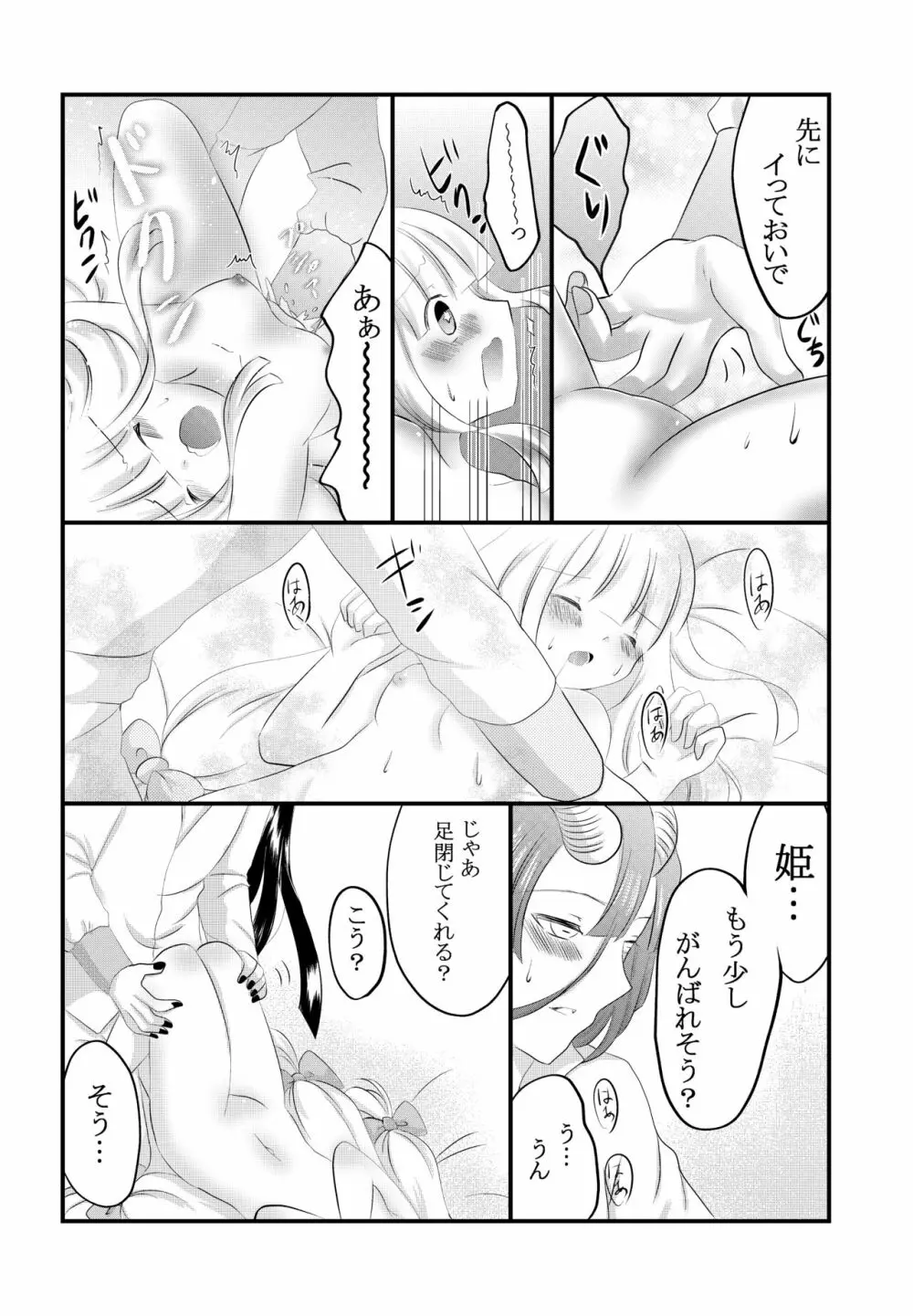 黒山羊さんは姫を味わいたい Page.22