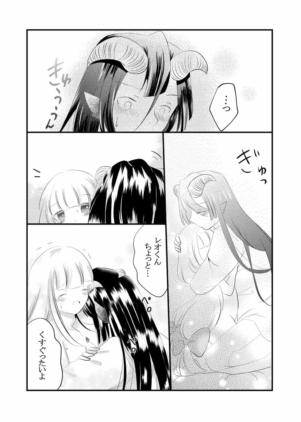 黒山羊さんは姫を味わいたい Page.26