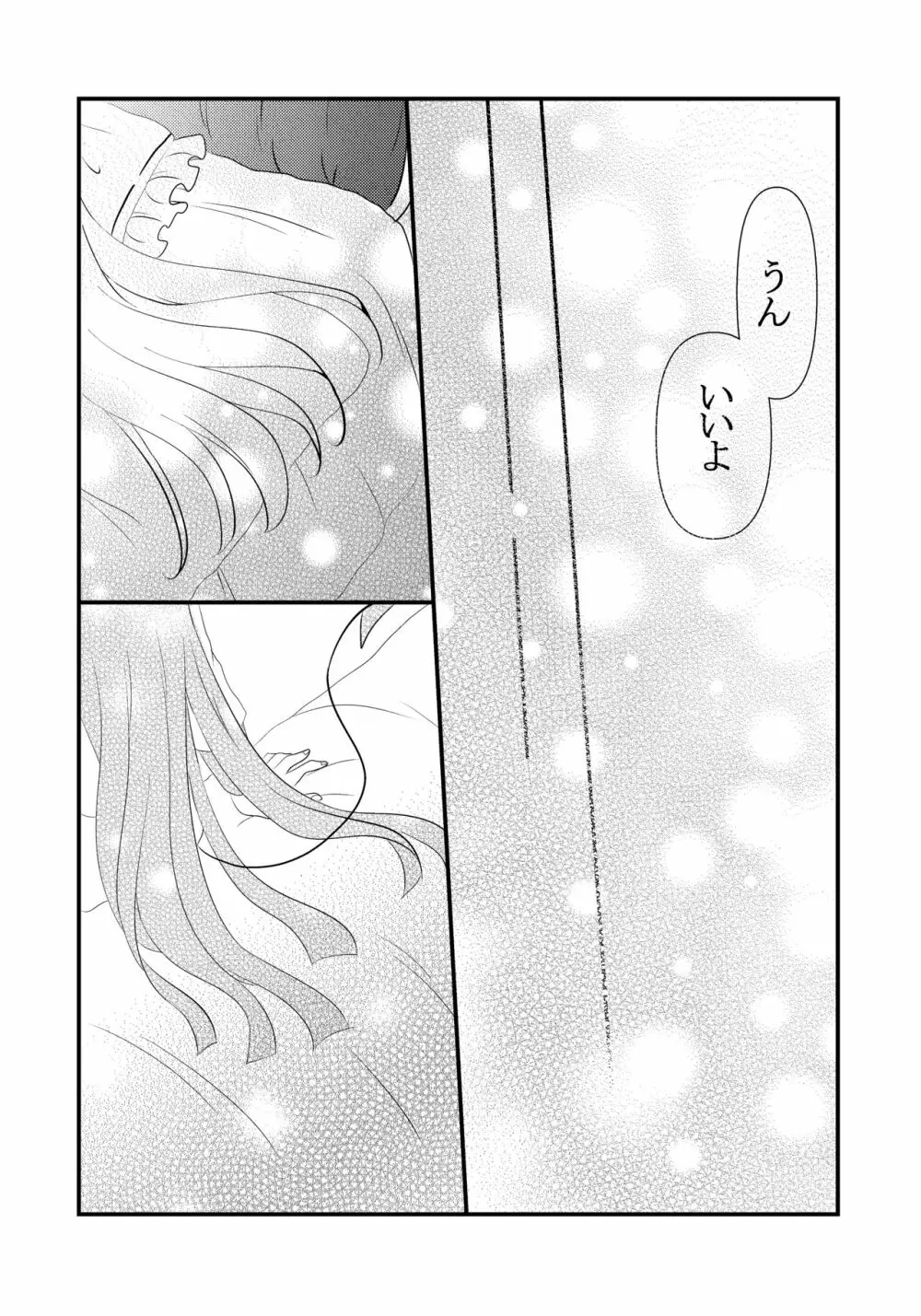 黒山羊さんは姫を味わいたい Page.28