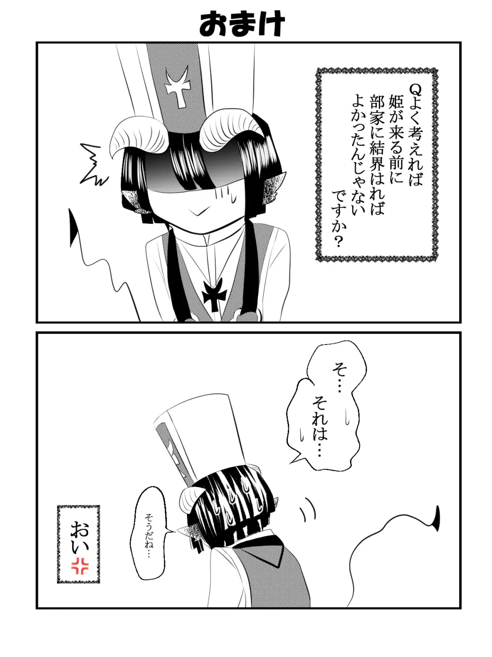 黒山羊さんは姫を味わいたい Page.37