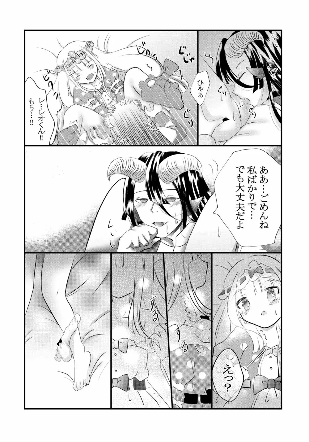 黒山羊さんは姫を味わいたい Page.7