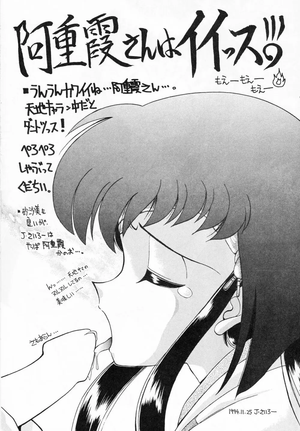 ちんちんむにょお! Page.10